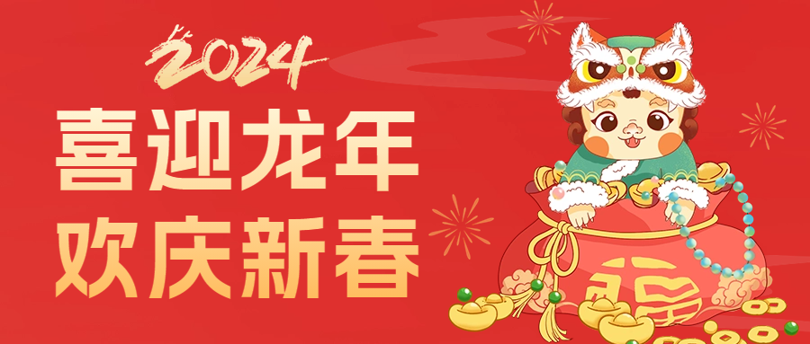 愛格森祝您龍年行大運(yùn)，萬事盡可期!